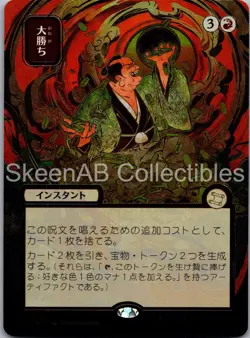 MTG SkeenAB Big Score (JP Alternate Art) (Silver Scroll Foil) FOIL HOLO SOA NM - Image 1
