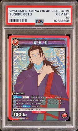 Jujutsu Kaisen PSA 10 Suguru Geto 039 Union Arena 2024 Japanese - Image 2