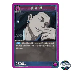 Suguru Geto C JJK-3-025 Jujutsu Kaisen Vol.2 Union Arena Japanese - Image 1