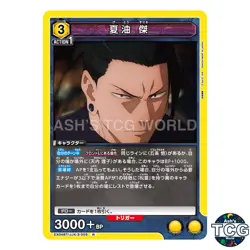 Suguru Geto R JJK-3-005 Jujutsu Kaisen Vol.2 Union Arena Japanese - Image 1