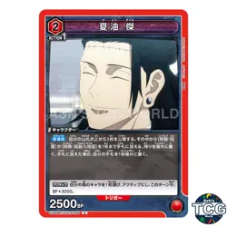 Suguru Geto U JJK-3-038 Jujutsu Kaisen Vol.2 Union Arena Japanese - Image 1
