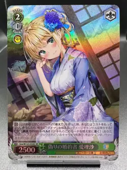 Weiss Schwarz: Sneaker Bunko Vol2- Arisa Yukishiro Soa/W123-034S SR Foil - Image 1