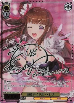 Signed Weiss Schwarz Brown Dust2 BRD/W139-019SP SP Helena - Image 1