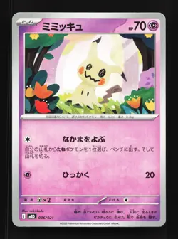 Mimikyu 006/021 Mega Diancie EX Deck LP Japanese Pokemon Card TCG - Image 1