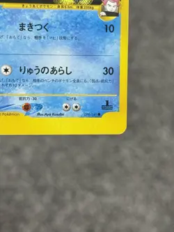 Pokemon Card Lance's Gyarados 098/141 1st Edition Common NM Japanese - Image 5