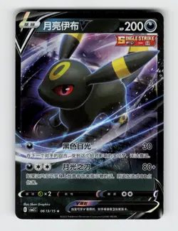 Umbreon-V 0613/15 Gem Pack Volume 2 Pokemon 2025 Near Mint - Image 1