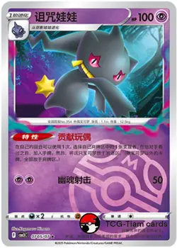 2025 Pokemon IN STOCK TCG S-Chinese Gem Pack Vol.3 CBB3C Banette Holo NM 7 Pcs - Image 4