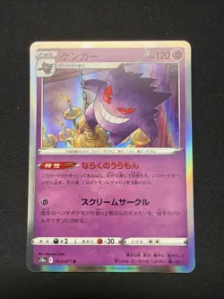 Gengar 023/071 Rare Dark Phantasma Pokemon Japanese Near Mint - Image 1