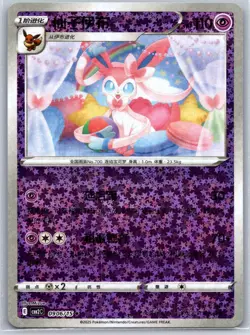 Sylveon 0906/15 Gem Pack Volume 2 Pokemon Chinese Near Mint - Image 1