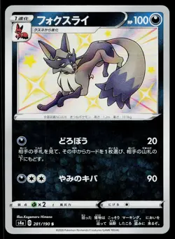 Thievul 281/190 Shiny Shiny Star V Pokemon Japanese Near Mint - Image 1