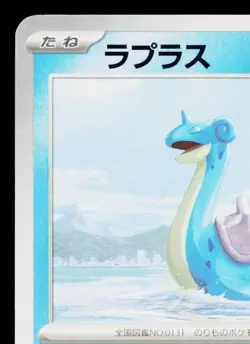 LAPRAS 002/062 RAGING SURF JAPANESE POKEMON TCG - Image 2