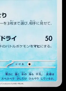 LAPRAS 002/062 RAGING SURF JAPANESE POKEMON TCG - Image 5
