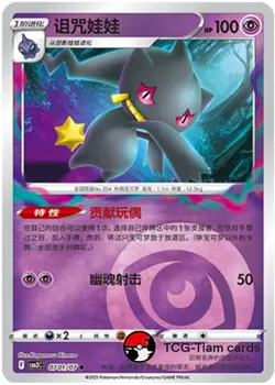 2025 Pokemon TCG S-Chinese Gem Pack Vol.3 CBB3C Banette Holo NM 7 Pcs IN STOCK - Image 5