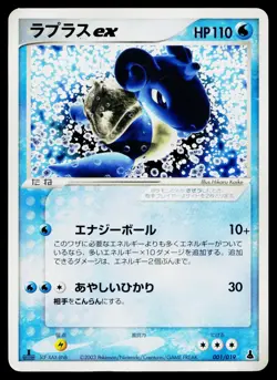 Lapras EX 001/019 Mudkip Deck Pokemon Japanese Moderately Played - Image 1