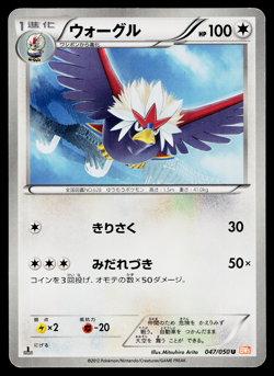 BRAVIARY 047/050 DRAGON BLADE JAPANESE POKEMON TCG - Image 1