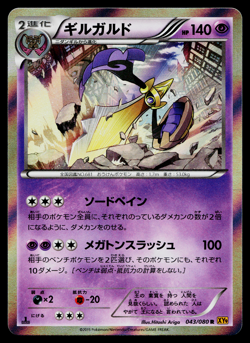 AEGISLASH 043/080 RAGE OF THE BROKEN HEAVENS JAPANESE POKEMON TCG - Image 1