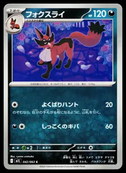 Thievul 042/063 Common Mega Brave Pokemon Japanese Near Mint - Image 1