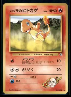 BLAINE'S CHARMANDER NO. 004 COMMON GYM CHALLENGE POKEMON JAPANESE NM - Image 1