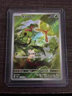 Pokemon Caterpie 172/165 Sv2a: Pokemon Card 151 Art Rare - Image 1