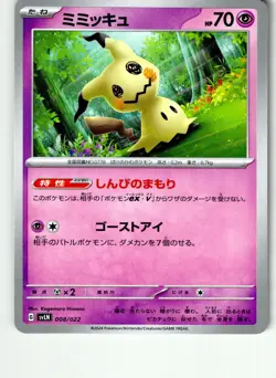 Mimikyu 008/022 Sylveon ex Stellar Tera Type Starter Set Pokemon Japanese LP - Image 1