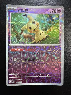 FREE SHIPPING Mimikyu 1304/07 Rotary Holo Gem Pack Volume 3 Pokemon - Image 1