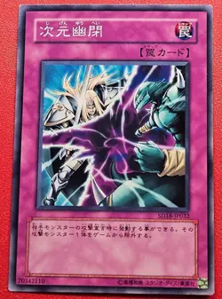 1x Yu-Gi-Oh! JAPAN Dimensional Prison - SD18-JP032 - Common - LP - Image 1