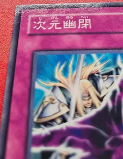 1x Yu-Gi-Oh! JAPAN Dimensional Prison - SD18-JP032 - Common - LP - Image 3