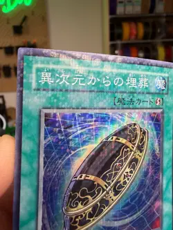 DT05-JP044 - Yugioh - Japanese - Burial from a Different Dimension - Super - Image 3