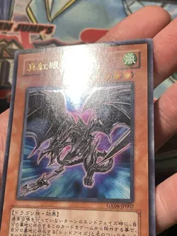 1x Yu-Gi-Oh! JAPAN Red-Eyes Wyvern - GX06-JP002 - Ultra Rare - NM - Image 3