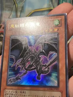 1x Yu-Gi-Oh! JAPAN Red-Eyes Wyvern - GX06-JP002 - Ultra Rare - MP - Image 2