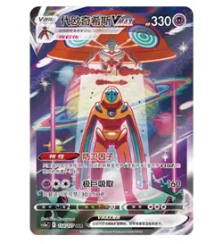 Pokemon S-Chinese Exclusive Sword&Shield cs5aC 154/127 Holo NM - Image 1