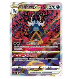 Pokemon S-Chinese Exclusive Sword&Shield cs5aC 156/127 Holo NM - Image 1