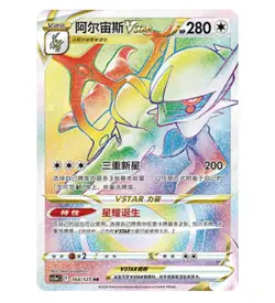 Pokemon S-Chinese Exclusive Sword&Shield cs5aC 164/127 Holo NM - Image 1
