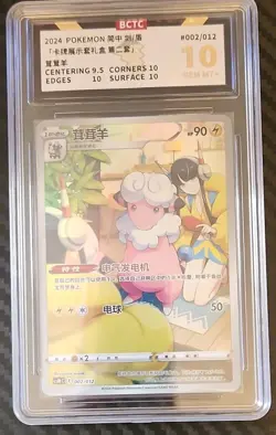 Pokemon Mareep 2024 Chinese Graded GEM MT 10 BCTC Card #002/012 - Image 1