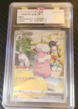 Pokemon Mareep 2024 Chinese Graded GEM MT 10 BCTC Card #002/012 - Image 2