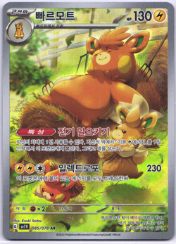 Pawmot AR 085/078 sv1v Violet ex Pokemon Card Korean NM - Image 1