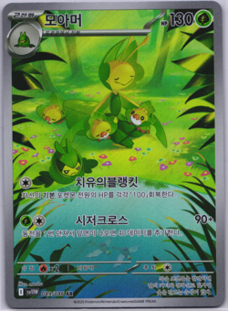 Leavanny AR 089/086 sv11W White Flare Pokemon Card Korean NM - Image 1