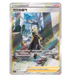 Pokemon S-Chinese Exclusive Sword&Shield Cynthia's Ambitio cs5aC 157/127 Holo NM - Image 1