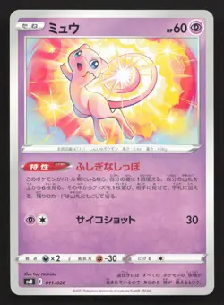 Mew 011/028 Premium Trainer Box ex LP Japanese Pokemon Card TCG - Image 1
