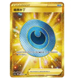 Pokemon S-Chinese Exclusive Sword&Shield cs5aC 173/127 Holo NM - Image 1