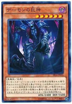 Yugioh Card EP14-JP014 Archfiend Giant | Normal Japanese - Image 1