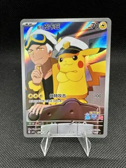 Captain Pikachu 0709/09 AR | Chinese Pokemon Gem Pack Volume 1 | NM - Image 1