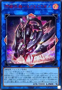 Yugioh Card 25PP-JP028 Artillery Weapon SPECTRA | Secret Red Japanese - Image 1