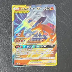 Pokemon Card Japanese Charizard & Reshiram GX RR 007/095 SM10 HOLO - Image 1