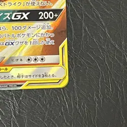 Pokemon Card Japanese Charizard & Reshiram GX RR 007/095 SM10 HOLO - Image 4