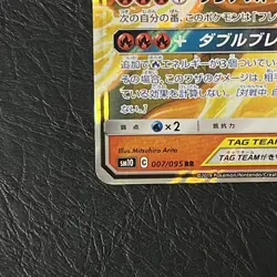 Pokemon Card Japanese Charizard & Reshiram GX RR 007/095 SM10 HOLO - Image 5