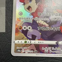Rei's Hisuian Arcanine CHR 075/071 CHR s10a Dark Phantasma Japanese Pokemon Card - Image 5