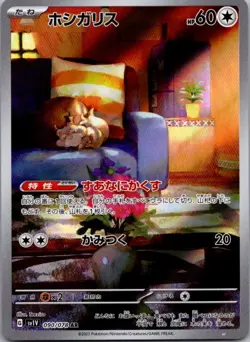 Skwovet 090/078 Art Rare Violet ex Pokemon Japanese Holo Near Mint - Image 1