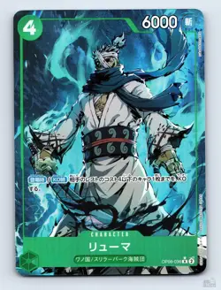 Ryuma OP06-036 PREMIUM BOOSTER -ONE PIECE CARD THE BEST- R Japanese One Piece NM - Image 1
