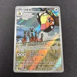 Farigiraf - 083/071 - AR - Clay Burst - Pokemon Card - NM/M - Japanese - Image 1